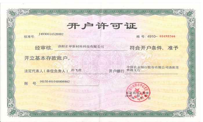開戶許可證
