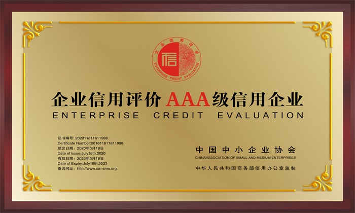 信用3A企業(yè)(圖1)