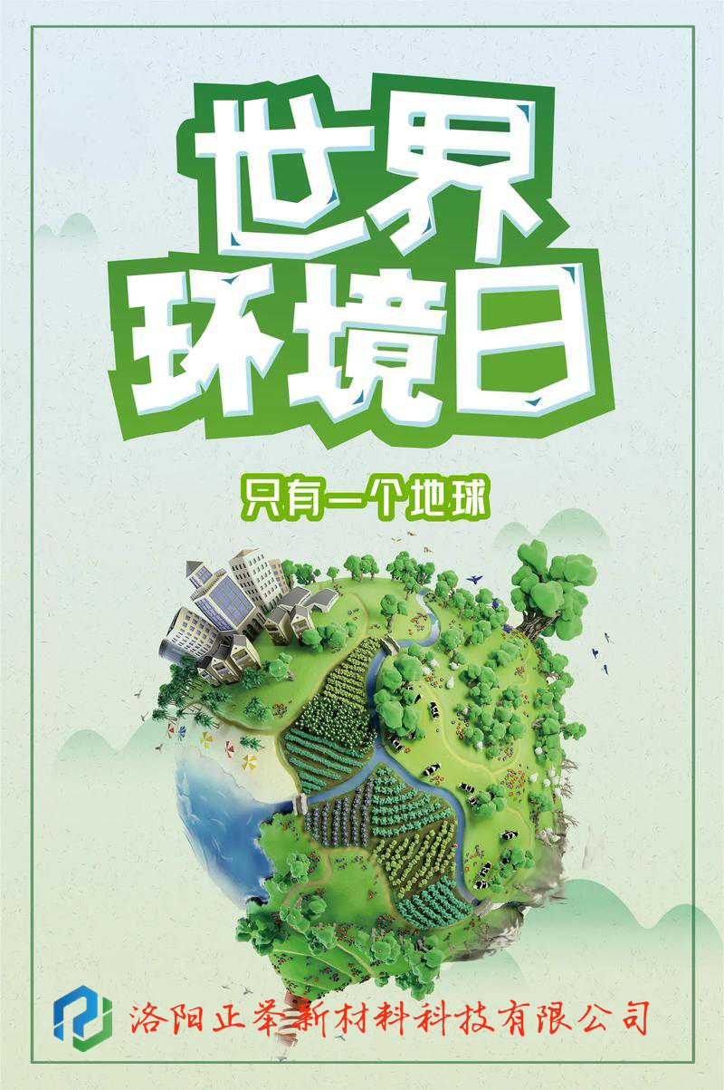 世界環(huán)境日-我們只有一個(gè)地球