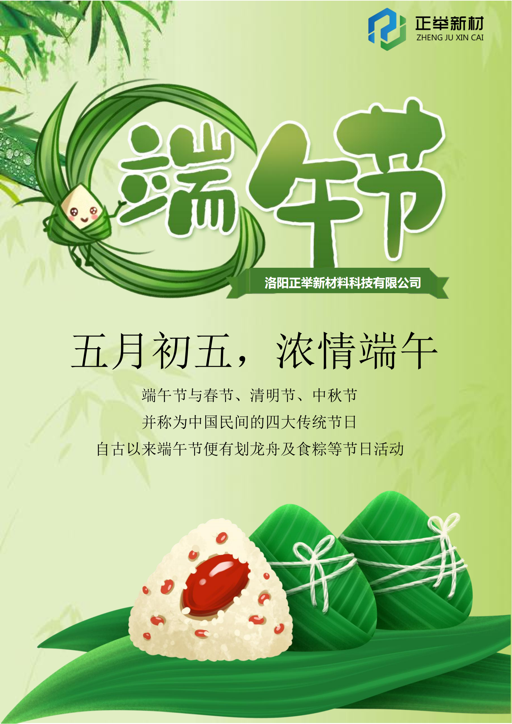 發(fā)粽志成城,員工工作熱情,企業(yè)效益倍增! 